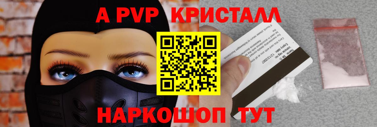 Alfa_PVP кристаллы Краснодар