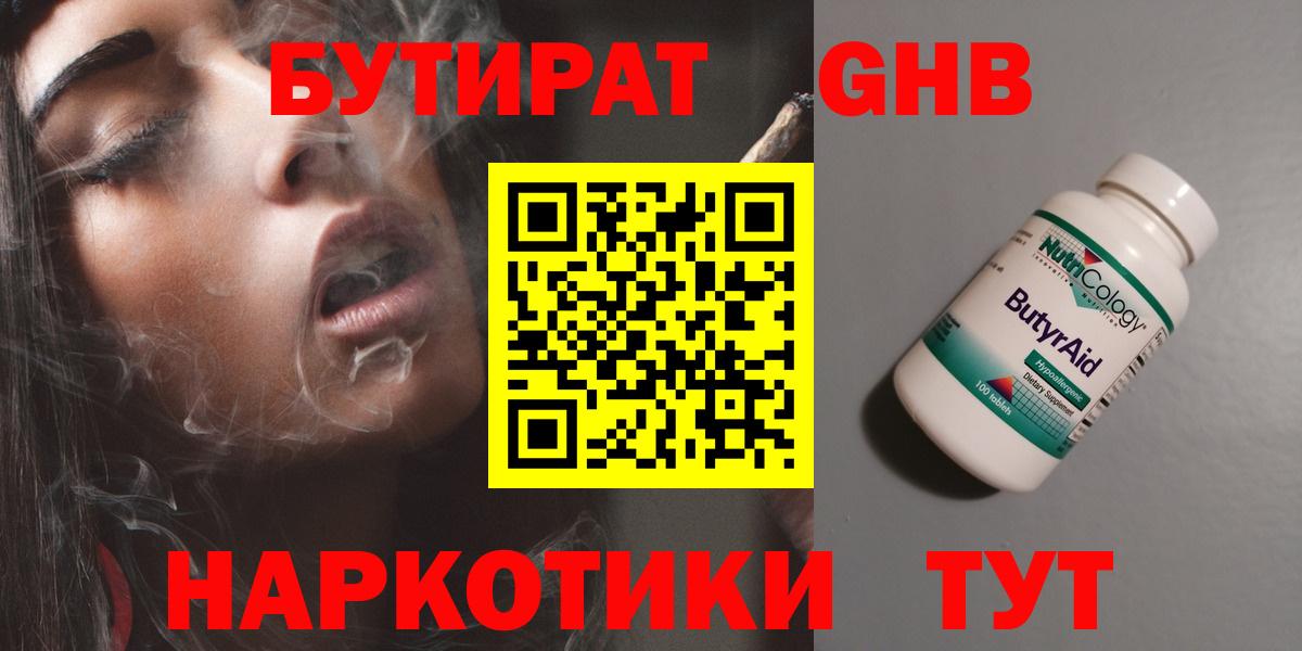Бутират  БУТИРАТ бутик  Вход с VPN  Краснодар 