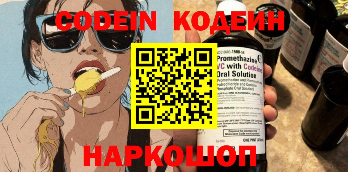 Кодеин напиток Lean (лин) Краснодар
