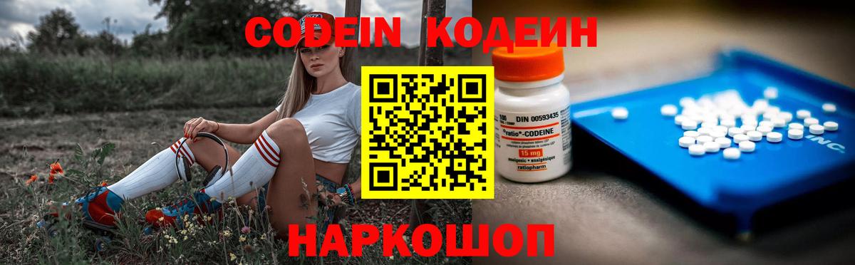 Кодеин Purple Drank  Кодеиновый сироп Lean напиток Lean (лин)  Краснодар  Вход с VPN 
