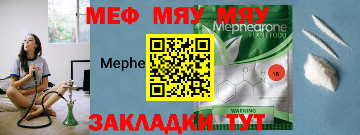Меф  Краснодар
