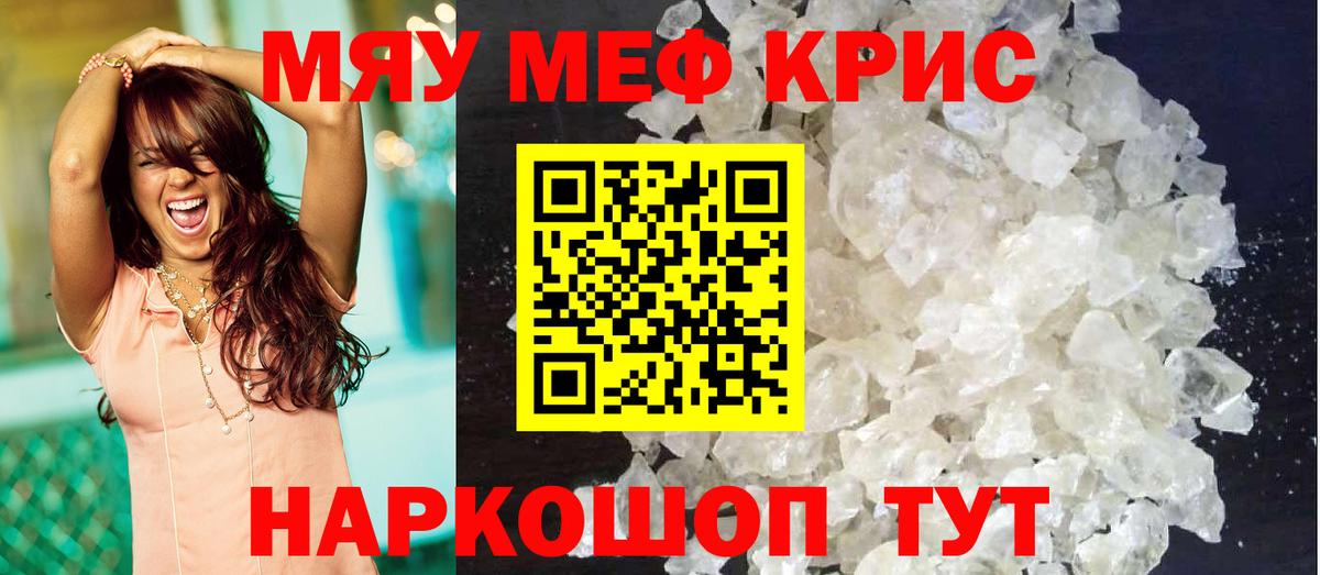 Меф мяу мяу  Вход с VPN  Мефедрон mephedrone  Меф  Краснодар 