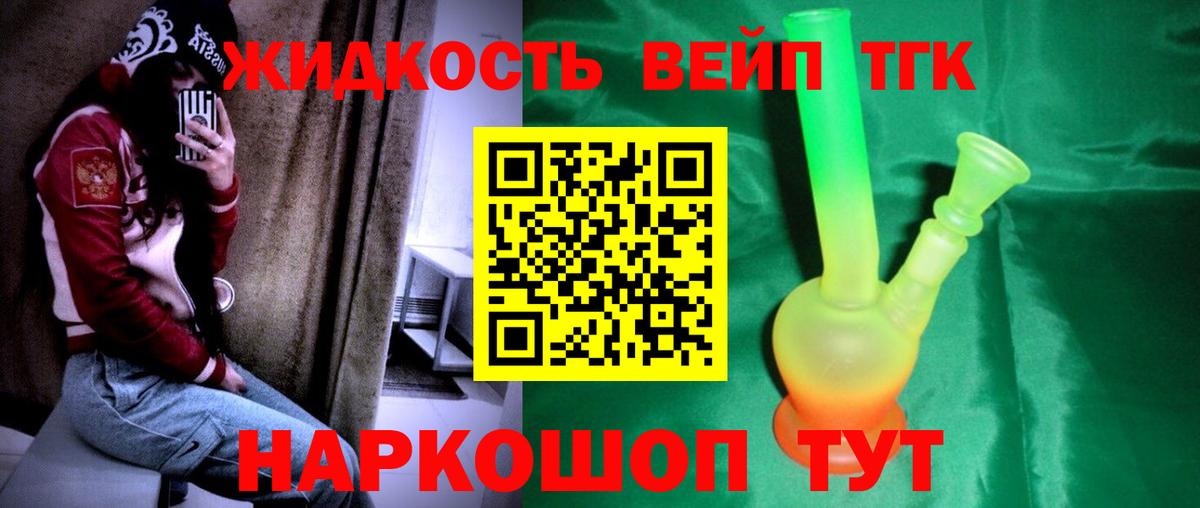 ТГК вейп с тгк Краснодар
